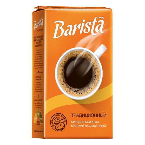 Кофе Barista mio молотый традиционный 250 г в МЕТРОНОМ