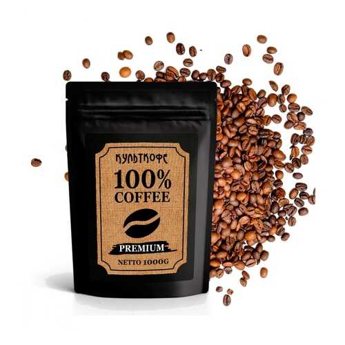 Кофе КультКофе Premium зерновой 1000 г в МЕТРОНОМ