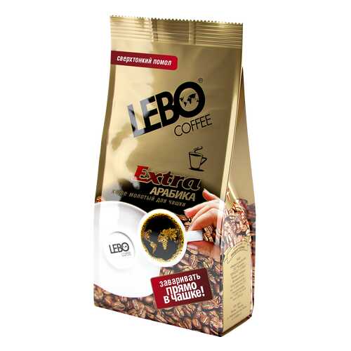 Кофе молотый Lebo Extra м/у 200 г в МЕТРОНОМ