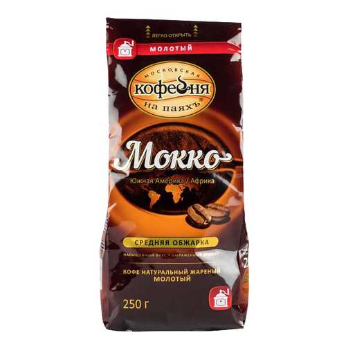Кофе молотый Московская кофейня на паяхъ мокко средняя обжарка 250 г в МЕТРОНОМ