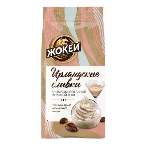 Кофе молотый Жокей Ирландские Сливки 150 г в МЕТРОНОМ