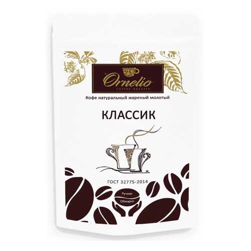 Кофе натуральный Ornelio жареный молотый классик 250 г в МЕТРОНОМ