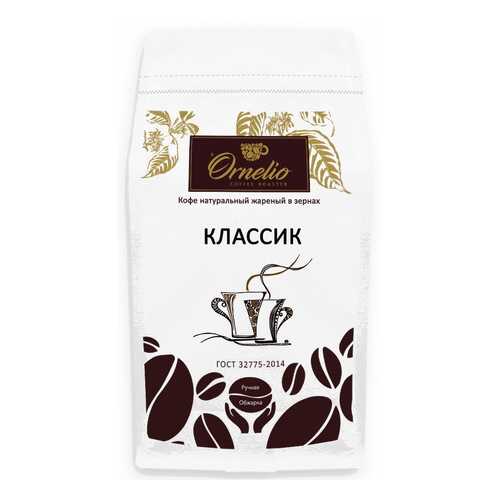 Кофе натуральный Ornelio жареный в зернах классик 1 кг в МЕТРОНОМ