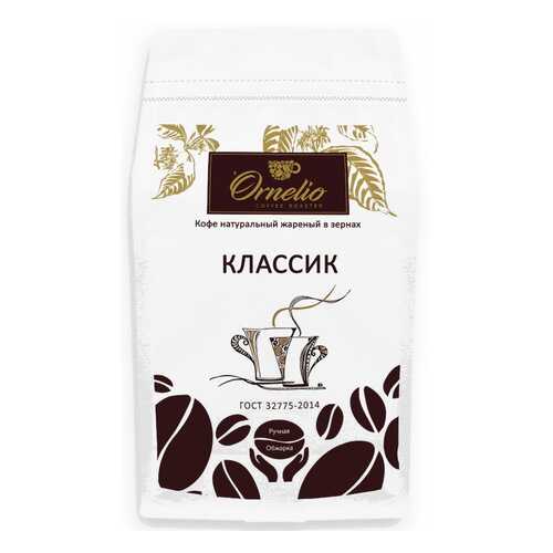 Кофе натуральный Ornelio жареный в зернах классик 500 г в МЕТРОНОМ