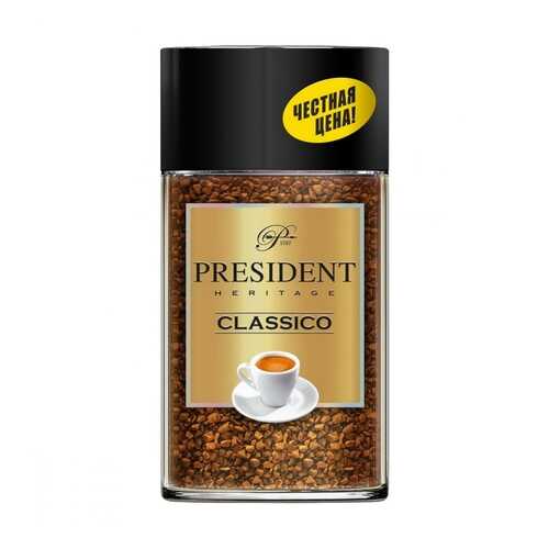 Кофе President Classico растворимый 90 г в МЕТРОНОМ