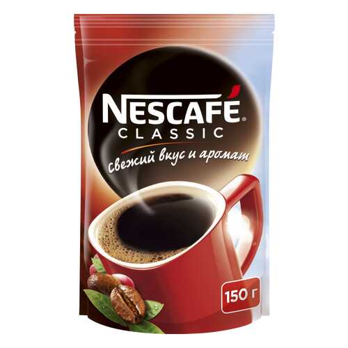 Кофе растворимый Nescafe classic пакет 150 г в МЕТРОНОМ
