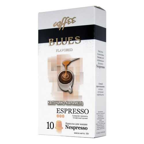 Кофе в капсулах Blues капучино-карамель эспрессо для кофемашин Nespresso 10 капсул в МЕТРОНОМ