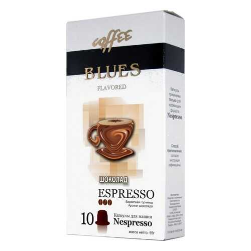 Кофе в капсулах Blues шоколад эспрессо для кофемашин Nespresso 10 капсул в МЕТРОНОМ
