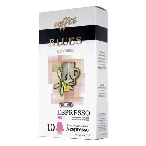 Кофе в капсулах Blues ваниль эспрессо для кофемашин Nespresso 10 капсул в МЕТРОНОМ