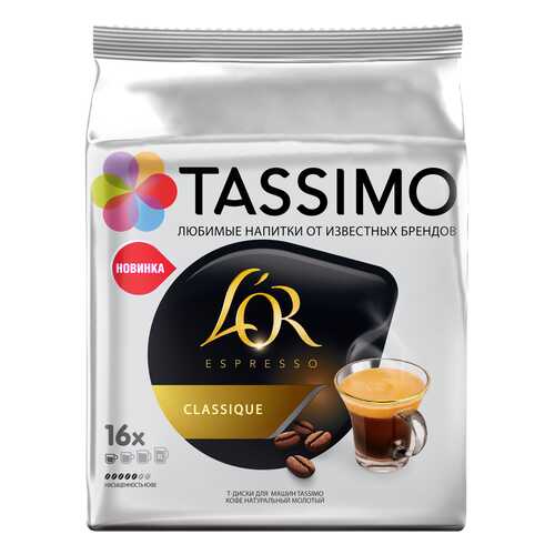 Кофе в капсулах Tassimo L’or Espresso Classique 16 порций в МЕТРОНОМ