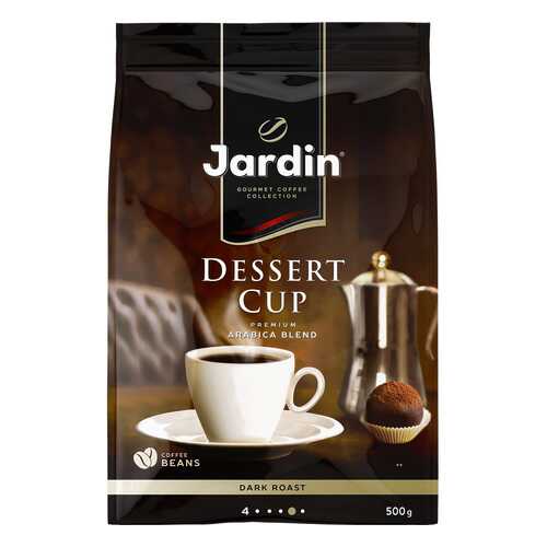 Кофе в зернах Jardin Dessert Cup 500 г в МЕТРОНОМ