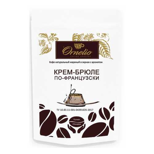 Кофе в зернах Ornelio ароматизированная арабика с ароматом крем-брюле по-французски в МЕТРОНОМ