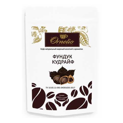 Кофе жареный молотый Ornelio арабика с ароматом фундук кудрайф 250 г в МЕТРОНОМ