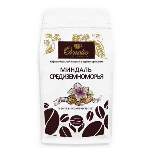 Кофе жареный в зернах Ornelio арабика с ароматом миндаль средиземноморья 1 кг в МЕТРОНОМ