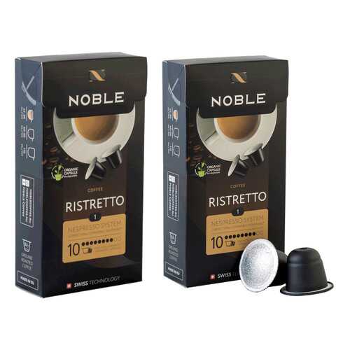 Комплект капсульного кофе Noble 2 Ristretto для системы Nespresso в МЕТРОНОМ