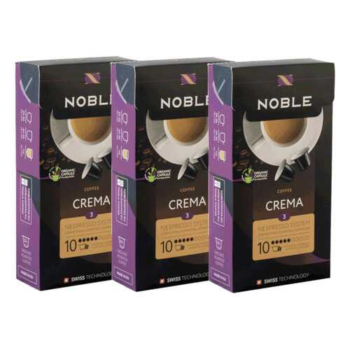 Комплект капсульного кофе Noble 3 Crema для системы Nespresso в МЕТРОНОМ