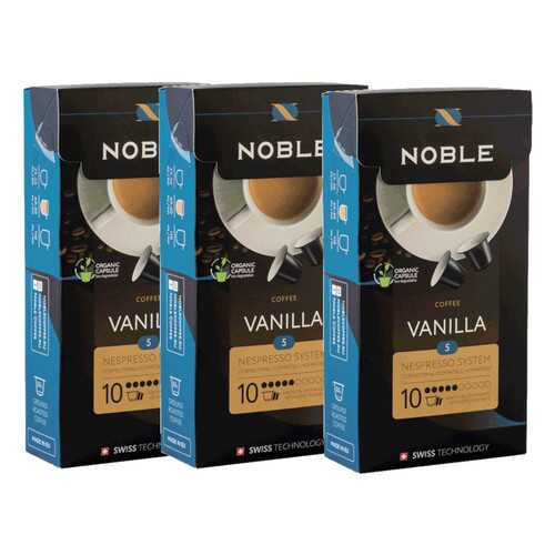 Комплект капсульного кофе Noble 3 Vanilla для системы Nespresso в МЕТРОНОМ