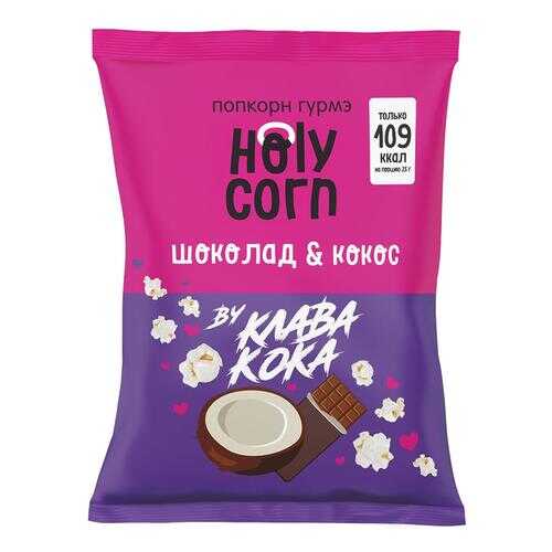 Попкорн Holy Corn Шоколад 3 шт 50 г в МЕТРОНОМ