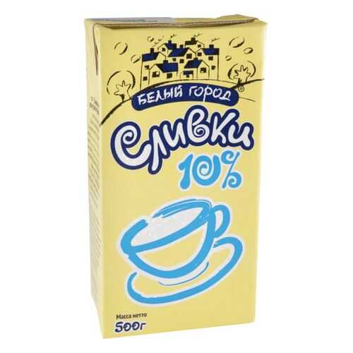 Сливки Белый город 10% 500 г в МЕТРОНОМ