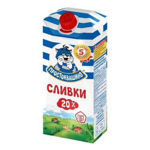 Сливки Простоквашино 20% 350 г в МЕТРОНОМ