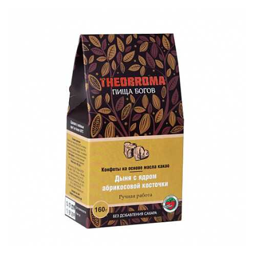 Конфеты Дыня с ядром абрикосовой косточки Theobroma Пища Богов 160 г в МЕТРОНОМ