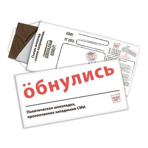 Шоколад Chokocat Обнулись, тёмный, конверт, 85 гр в МЕТРОНОМ