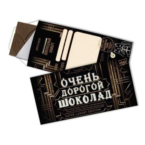 Шоколад Chokocat Очень дорогой , тёмный, конверт, 85 гр в МЕТРОНОМ