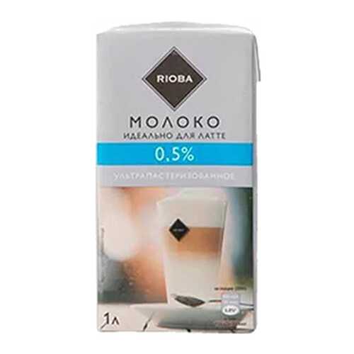 Молоко Rioba для латте питьевое ультрапастеризованное 0.5% 1 л в МЕТРОНОМ